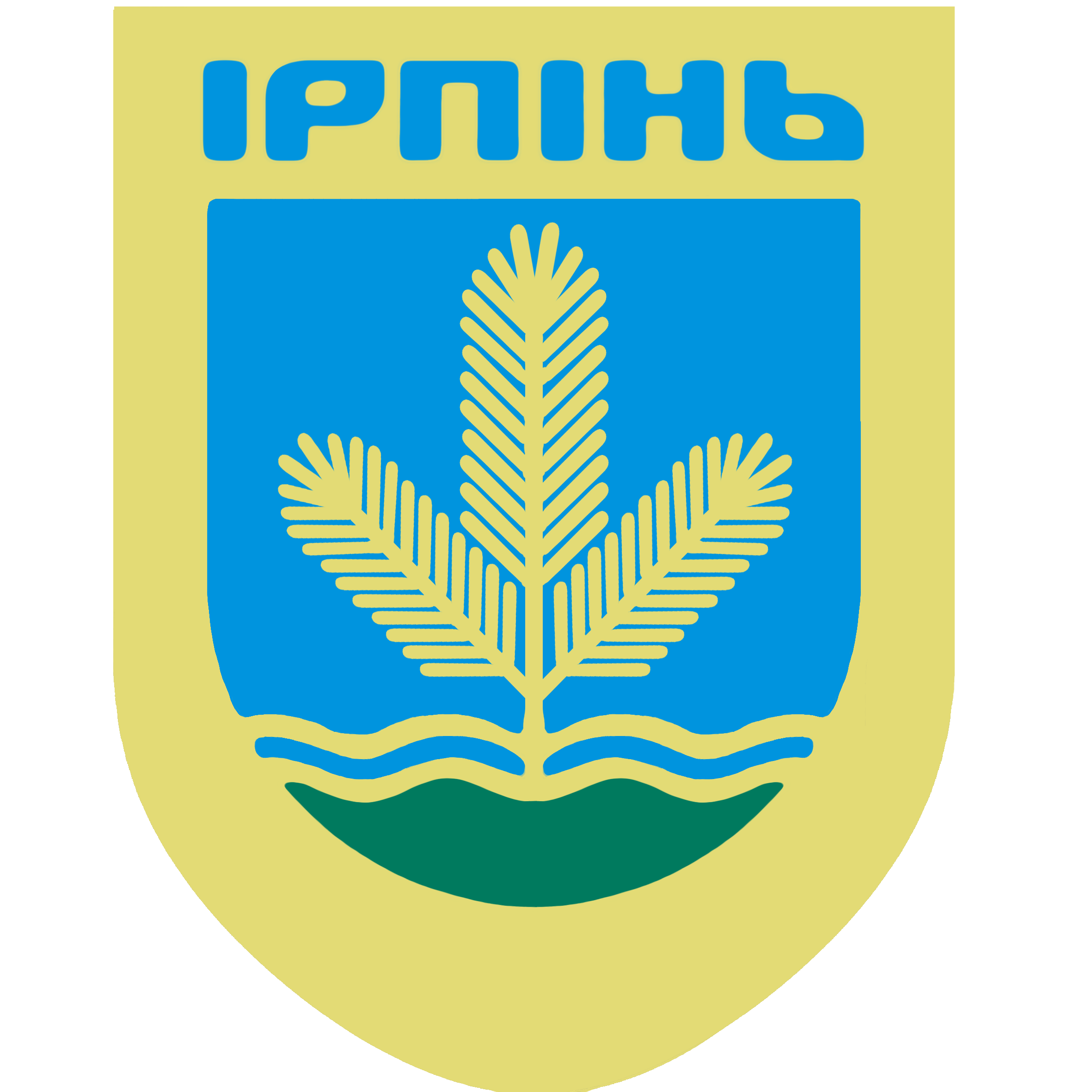 Герб міста Ірпінь, Україна